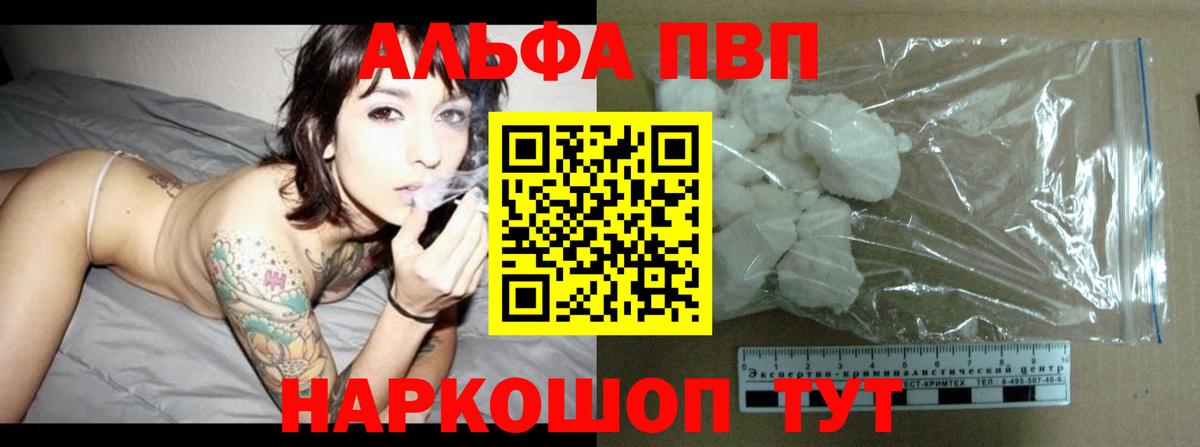 дарнет шоп  A PVP Соль  Вход с VPN  Кемерово  APVP кристаллы 