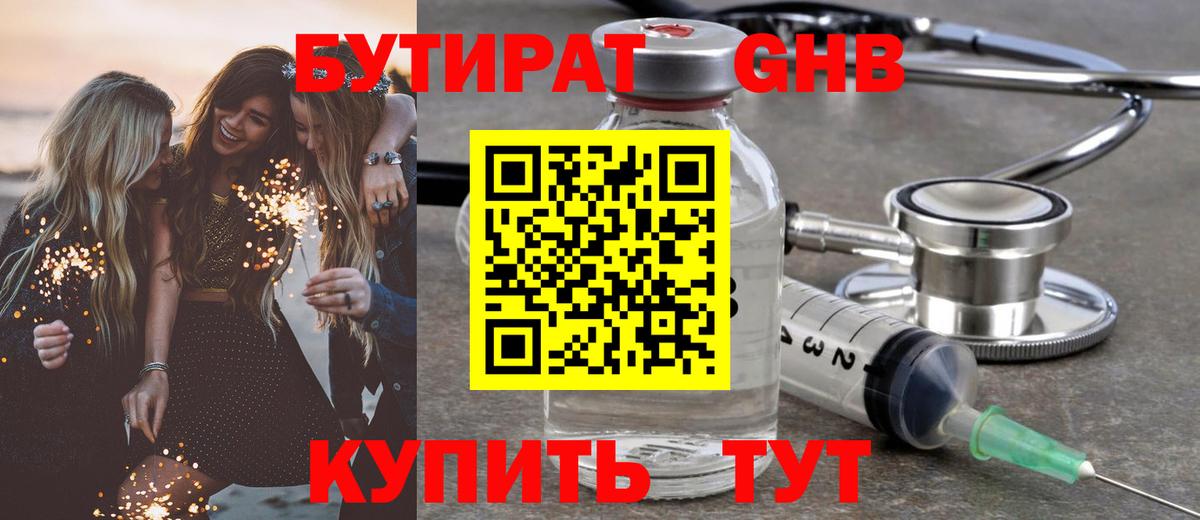 БУТИРАТ 1.4BDO  Вход с VPN  Кемерово 