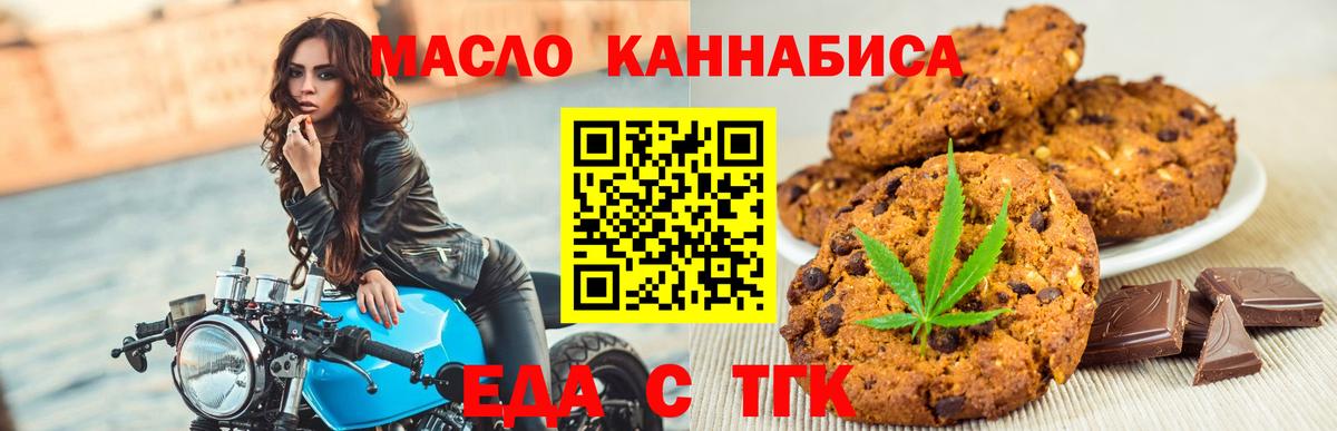 Еда ТГК марихуана  Вход с VPN  Кемерово 