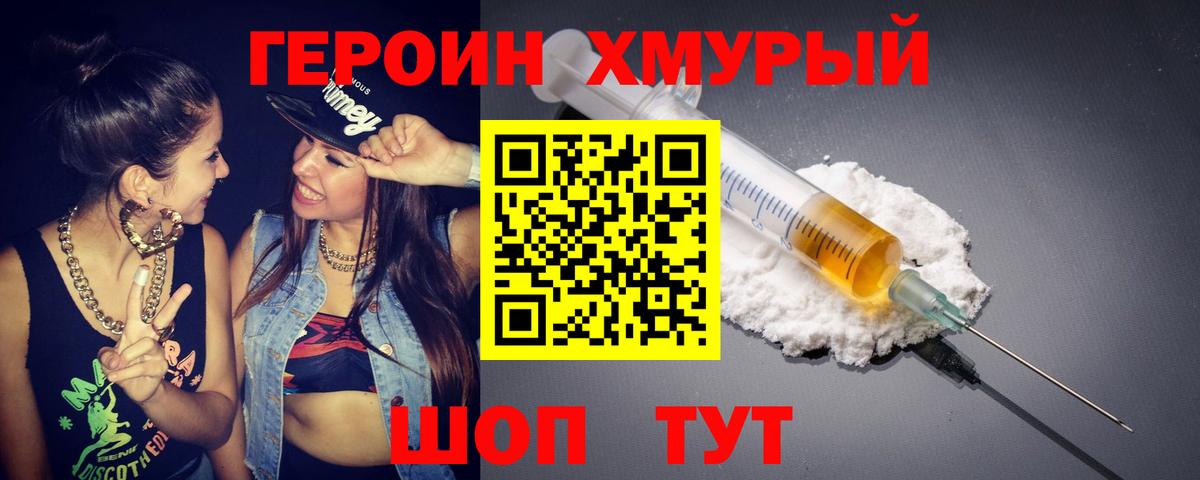 Кемерово  Героин  Вход с VPN  Героин хмурый 